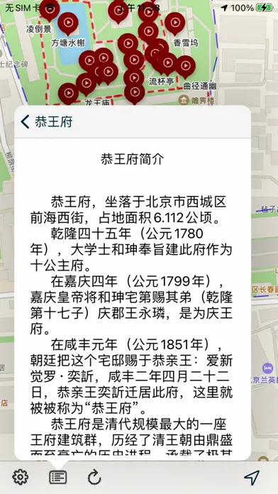 恭王府语音导游 Ekran Görüntüleri