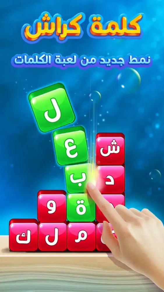 العاب كراش، كلمات متقاطعة،السر應用截圖
