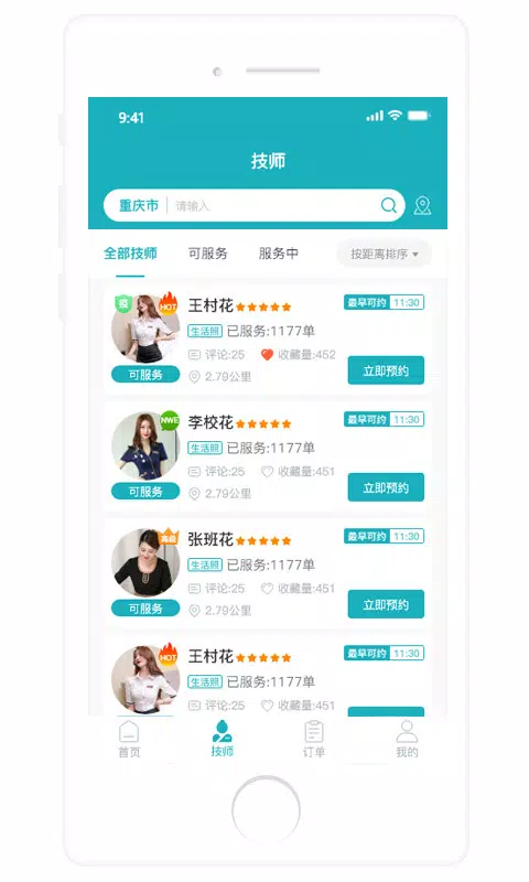 康悦到家 Screenshots2
