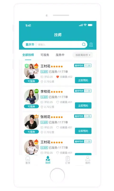 康悦到家 سکرین شاٹس