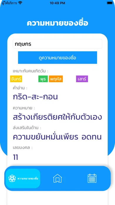 تصاویر คำภีร์ ชื่อมงคล