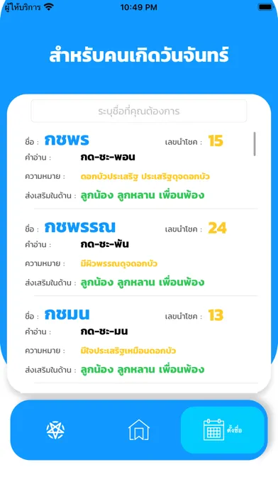 تصاویر คำภีร์ ชื่อมงคล
