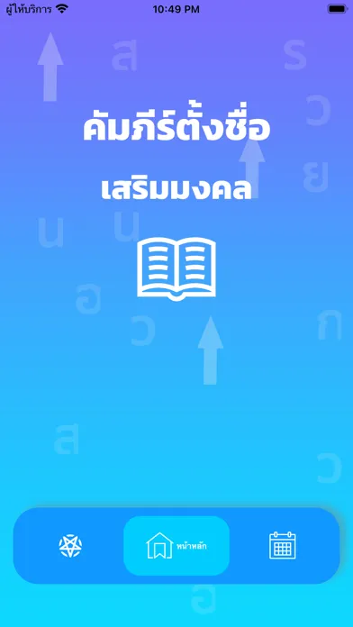 تصاویر คำภีร์ ชื่อมงคล
