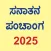 Kannada Calendar 2025