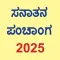 Kannada Calendar 2025