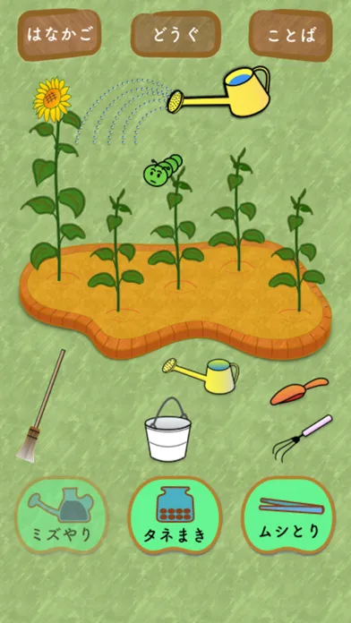 ココロGarden｜気ままに植物を育て癒される言葉をもらう スクリーンショット