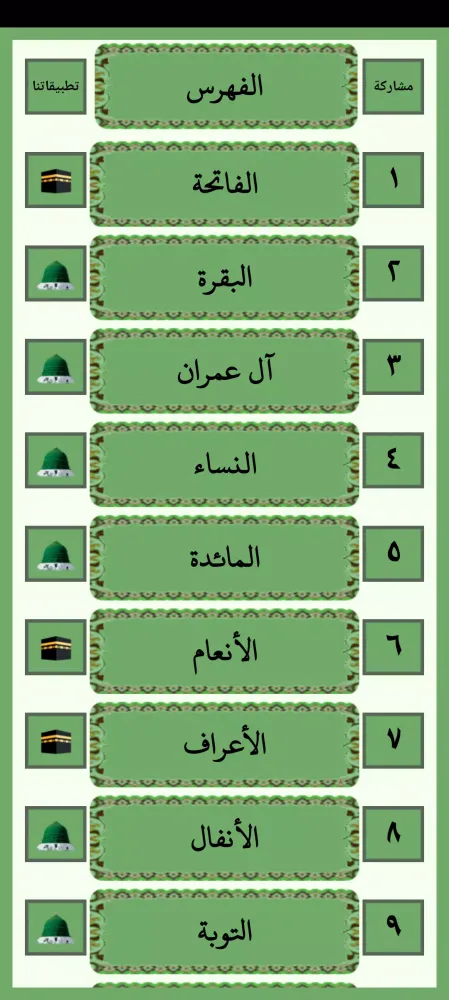 التفسير الميسر Ekran Görüntüleri