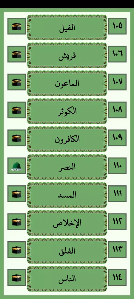 التفسير الميسر Ekran Görüntüleri