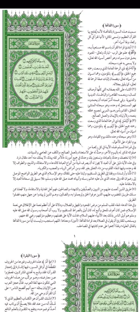 التفسير الميسر Ekran Görüntüleri