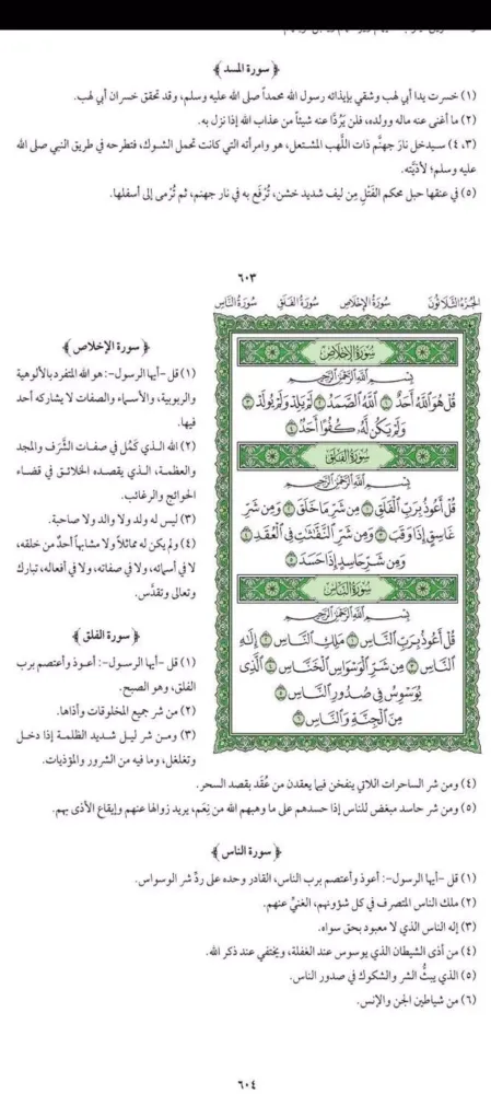 التفسير الميسر Ekran Görüntüleri