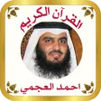 القرآن الكريم