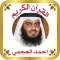القرآن الكريم