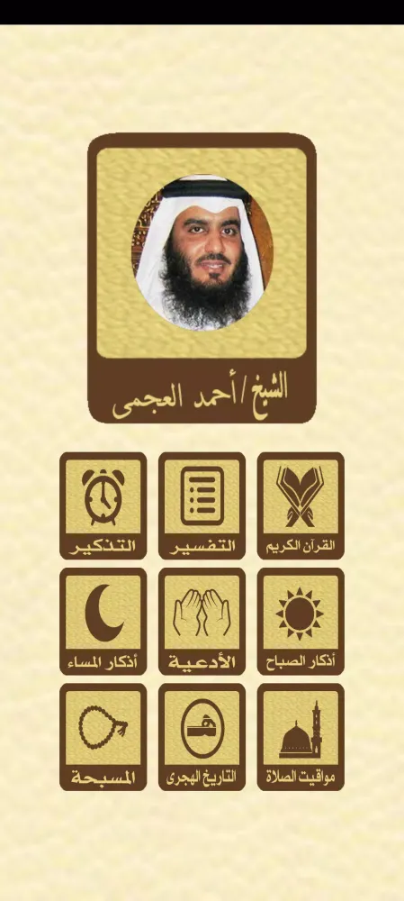القرآن الكريم Screenshots