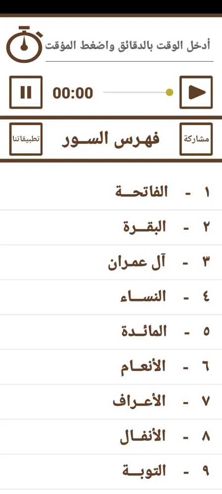 القرآن الكريم Screenshots