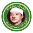 الشيخ عبدالباسط القرآن كاملا