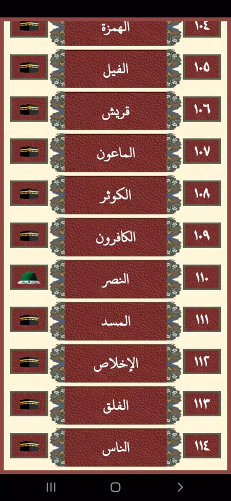 جزء عم المعلم للحصرى Ekran Görüntüleri