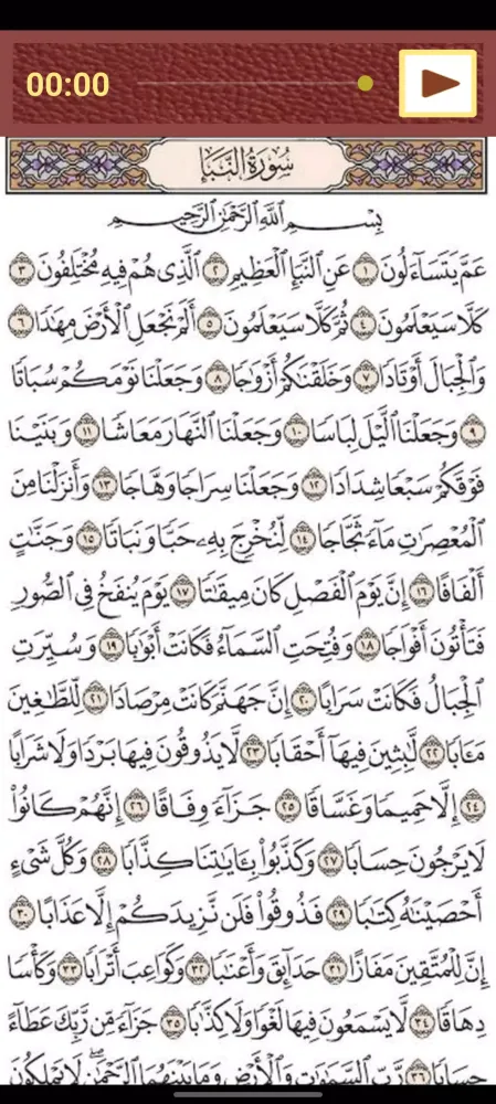جزء عم المعلم للحصرى Ekran Görüntüleri