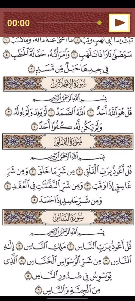 جزء عم المعلم للحصرى Ekran Görüntüleri