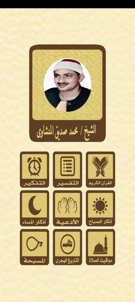 القرآن الكريم Screenshots