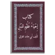 احياء علوم الدين