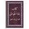 احياء علوم الدين