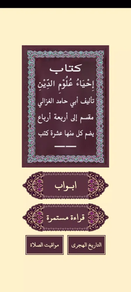 صور احياء علوم الدين