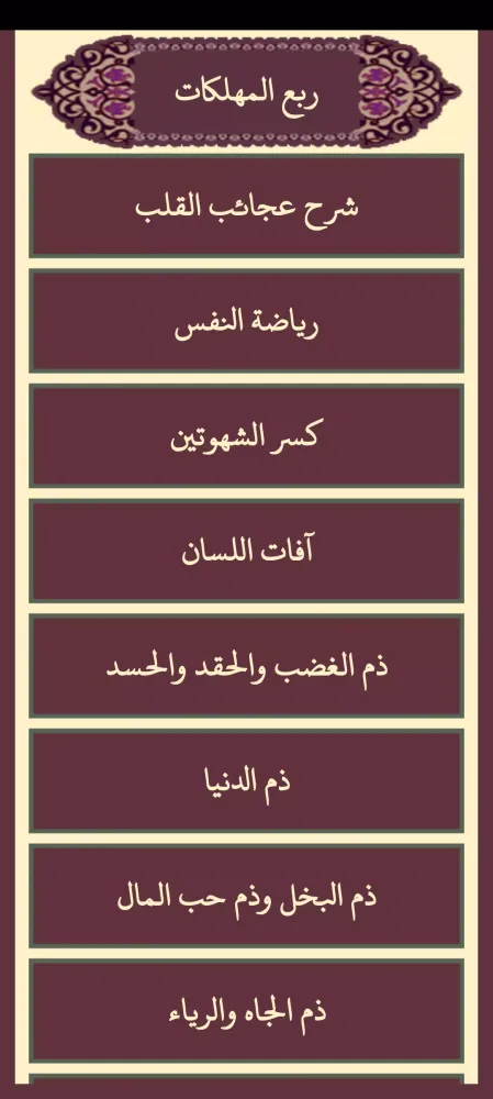 صور احياء علوم الدين