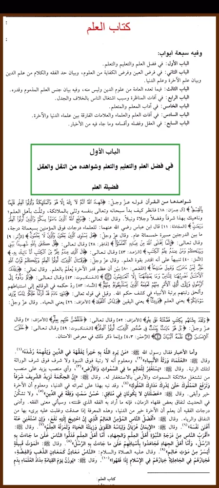 صور احياء علوم الدين