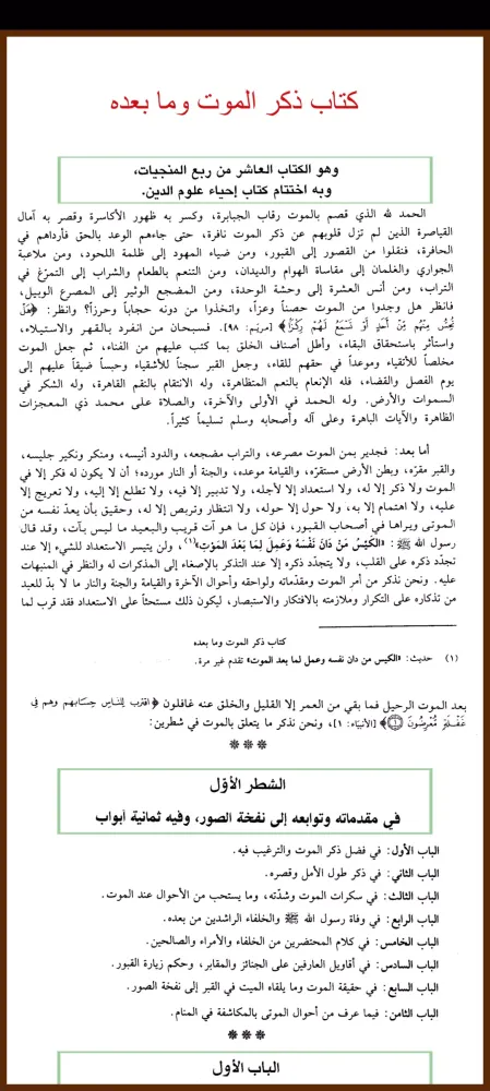 صور احياء علوم الدين