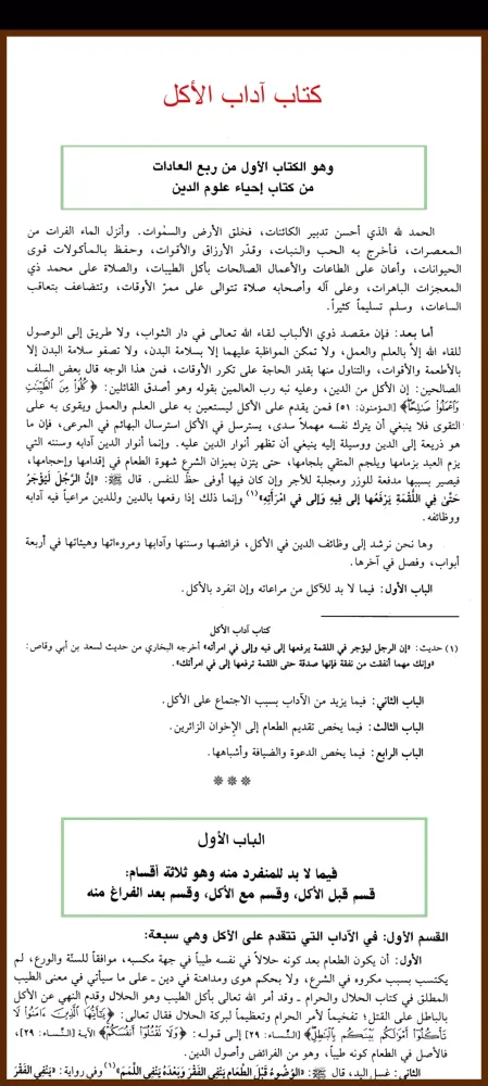صور احياء علوم الدين