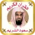 القرآن للشيخ سعود الشريم