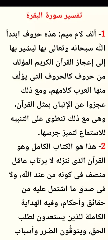 القرآن للشيخ سعود الشريم Screenshots