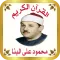 القرآن الكريم