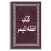 كتاب الفقه الميسر