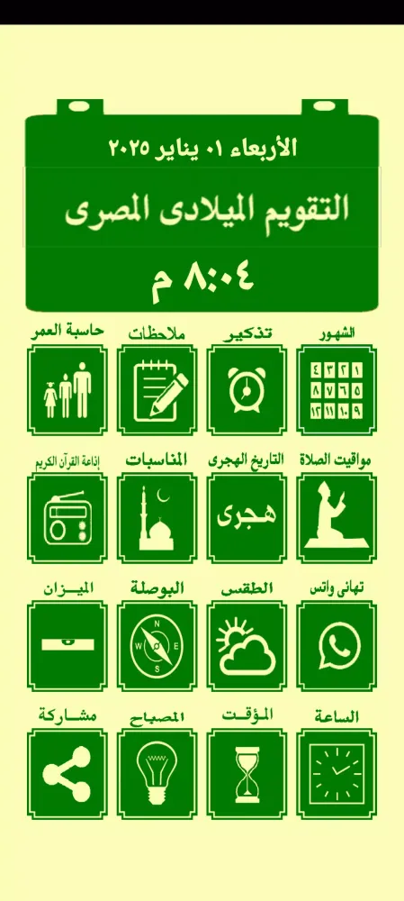 تصاویر التقويم الميلادى المصرى 2025