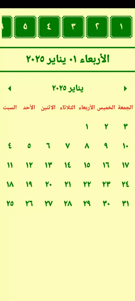 تصاویر التقويم الميلادى المصرى 2025