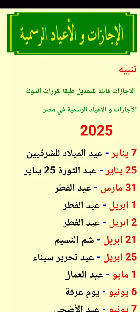 تصاویر التقويم الميلادى المصرى 2025