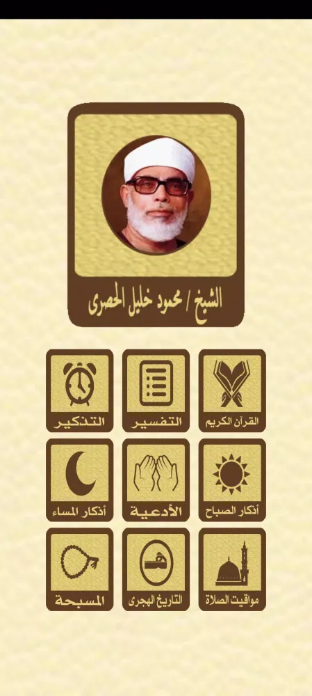 القرآن الكريم Screenshots