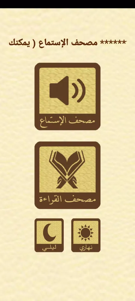 القرآن الكريم Screenshots