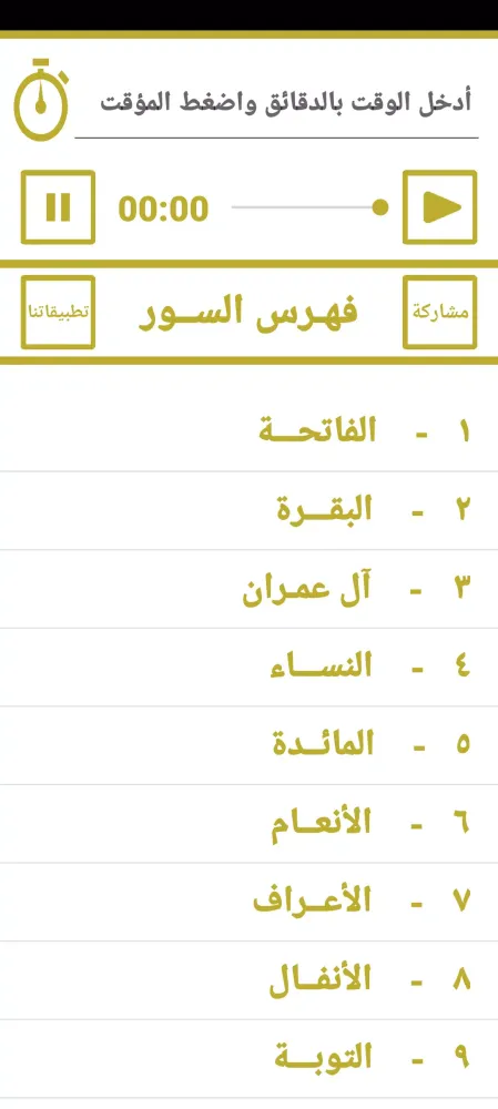 القرآن الكريم Screenshots