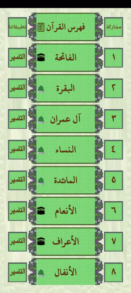 Tangkapan layar الشيخ الحصرى القرآن كاملا