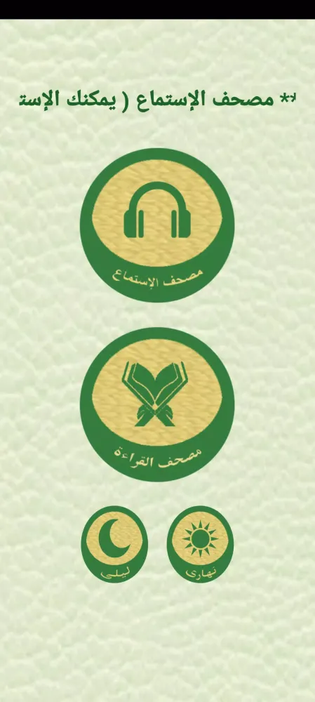Tangkapan layar الشيخ الحصرى القرآن كاملا