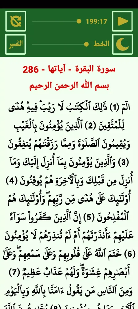 Tangkapan layar الشيخ الحصرى القرآن كاملا