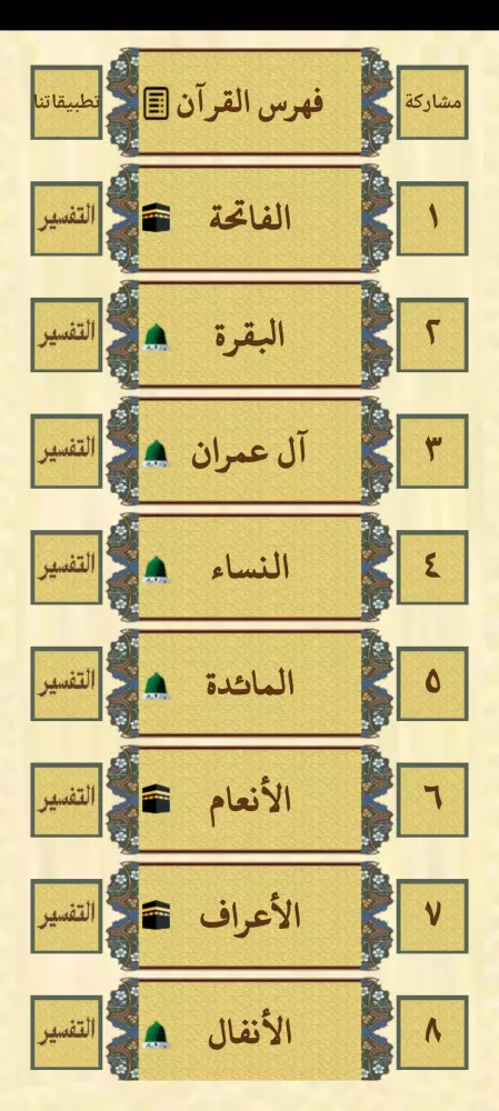 صور القرآن للشيخ مصطفي اسماعيل