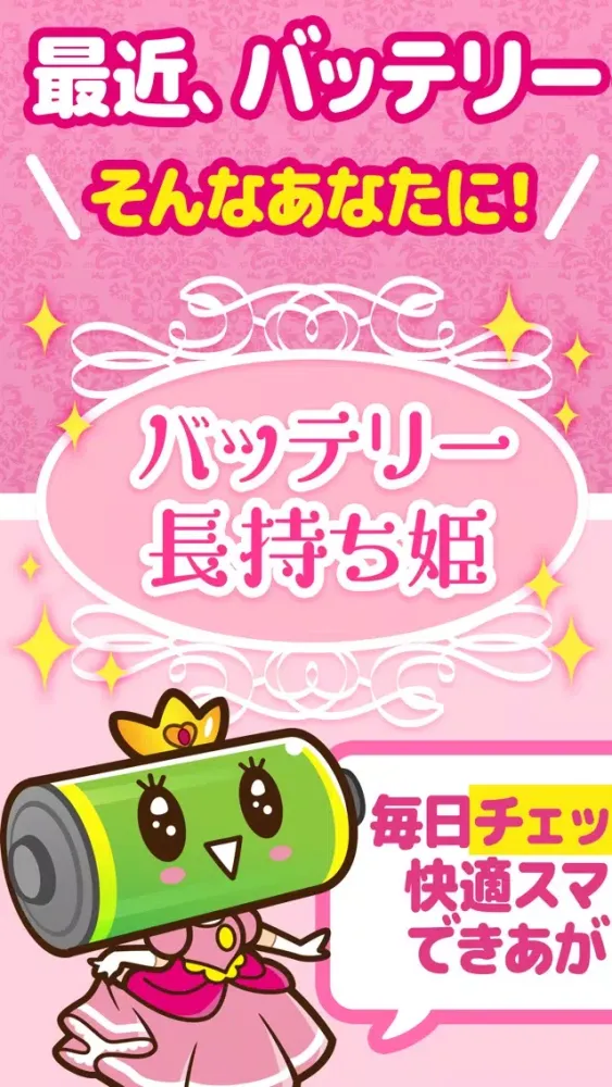 Battery Saver Princess &Communication traffic Checker for iPhone سکرین شاٹس