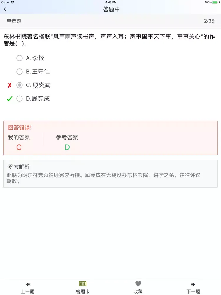 考研《历史学313统考》真题练习 iPad  Ekran Görüntüleri
