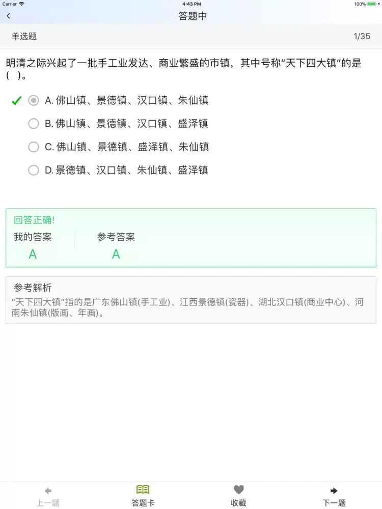 考研《历史学313统考》真题练习 iPad  Ekran Görüntüleri