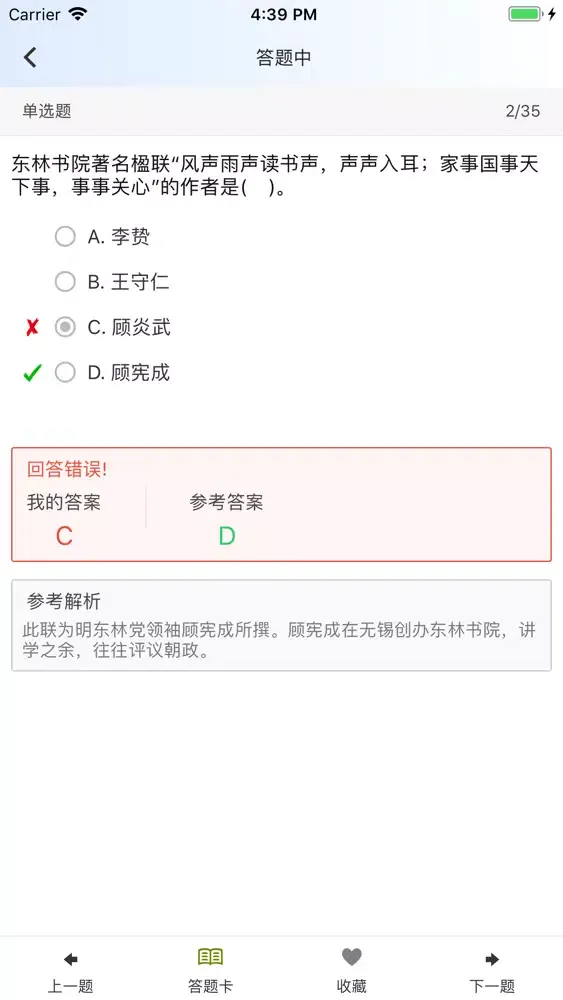 考研《历史学313统考》真题练习 Ekran Görüntüleri