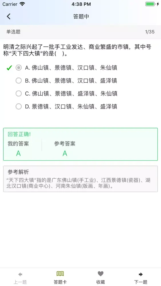 考研《历史学313统考》真题练习 Ekran Görüntüleri