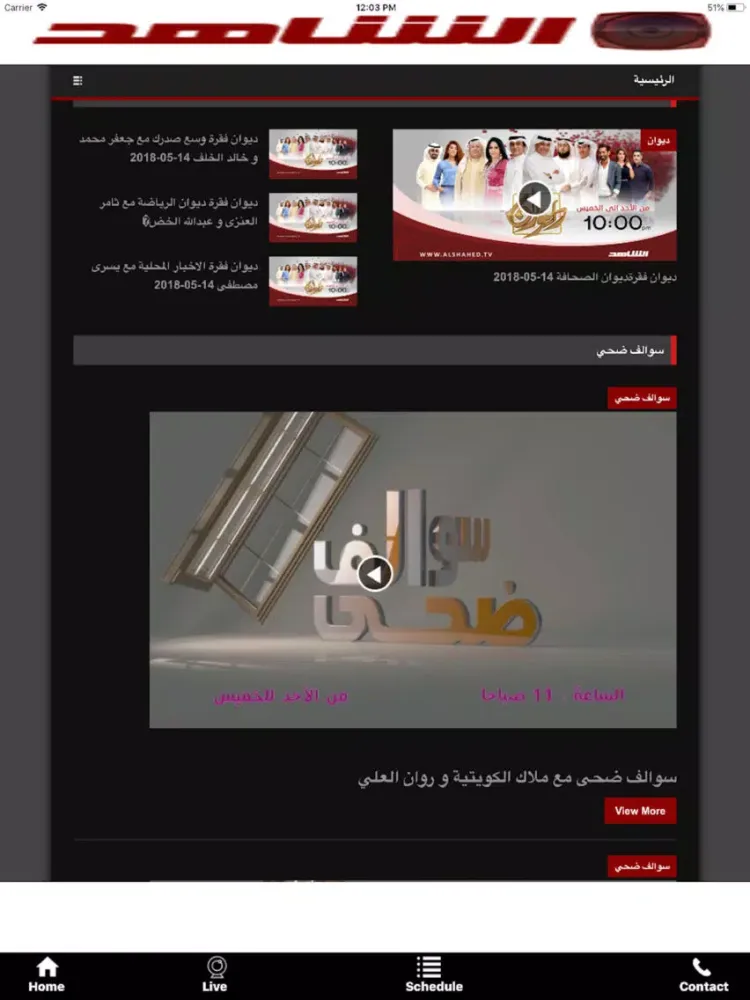 Alshahed iPad  Screenshots
